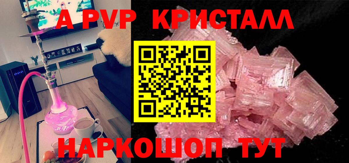 A PVP мука  Вход с VPN  Армавир  A PVP  A PVP СК КРИС  купить наркотики цена  A-PVP мука 