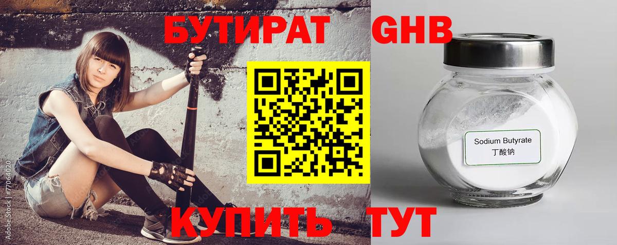 Бутират GHB  Вход с VPN  Армавир 