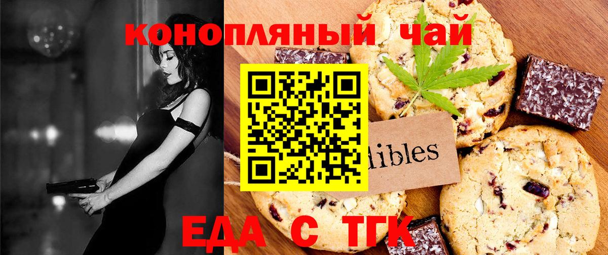 Еда ТГК конопля Армавир