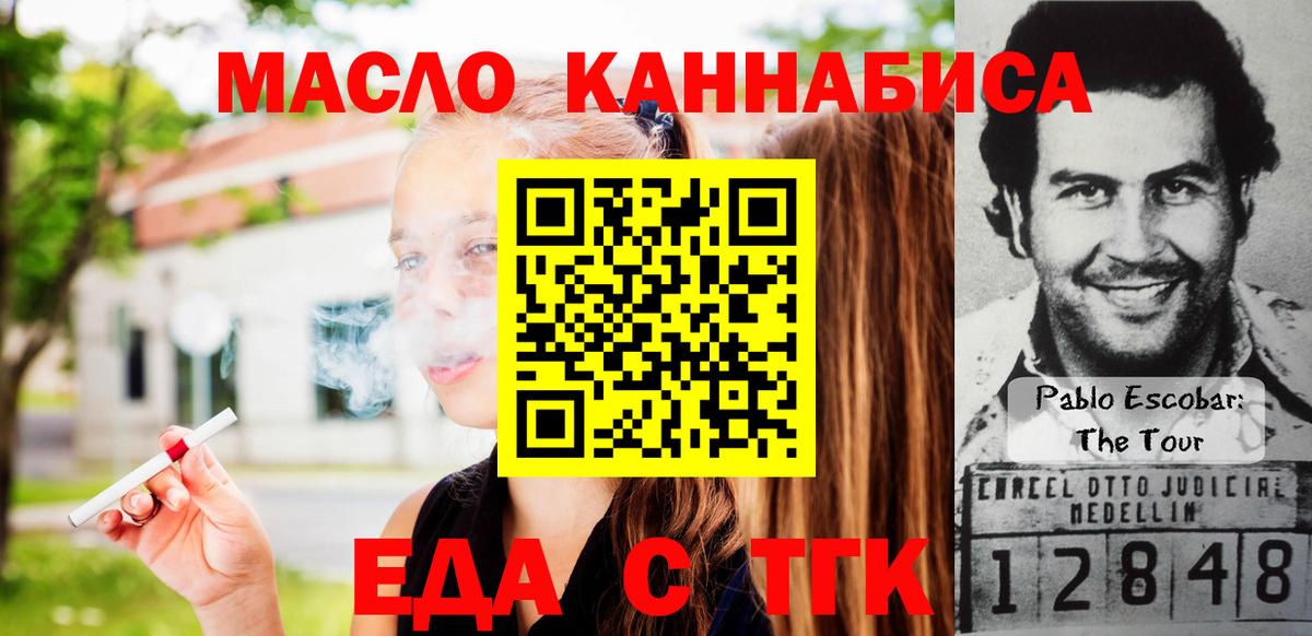 Армавир  Печенье с ТГК марихуана  Вход с VPN 