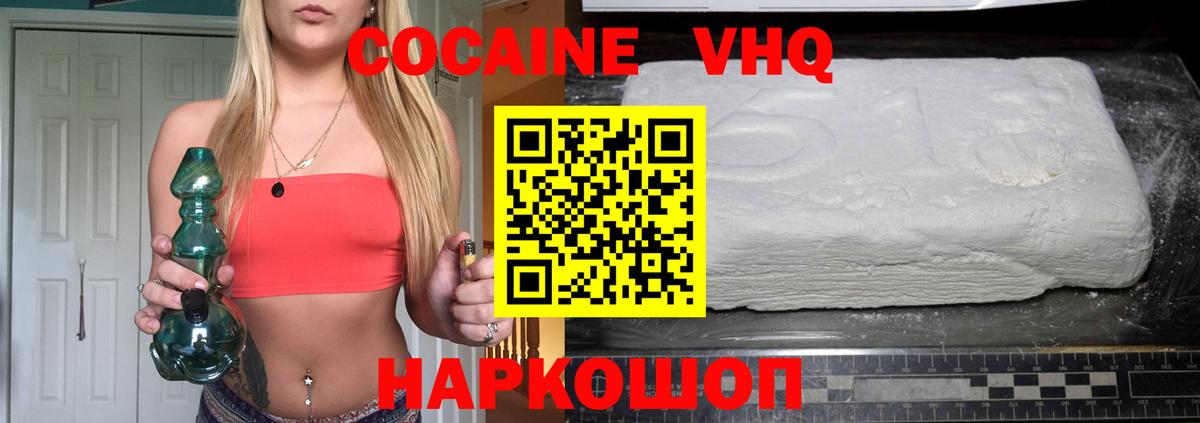 Армавир  Cocaine 99%  КОКАИН VHQ  Вход с VPN 