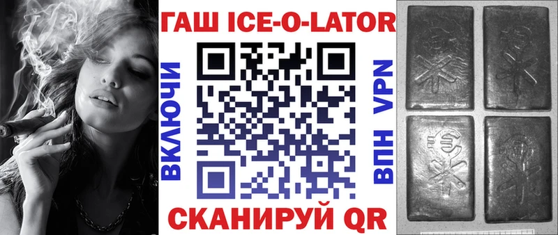 ГАШ ice o lator  Армавир 