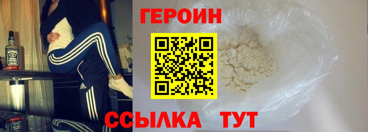 ГЕРОИН Heroin  Вход с VPN  Армавир 