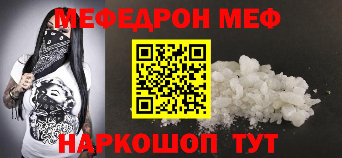 МЯУ-МЯУ  Вход с VPN  Армавир  МЯУ-МЯУ мяу мяу  Меф кристаллы 