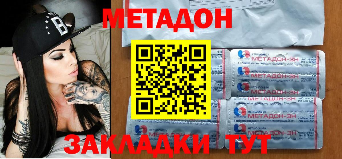 Армавир  Метадон methadone  МЕТАДОН кристалл  Вход с VPN 