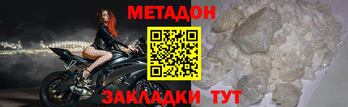 Метадон белоснежный Армавир