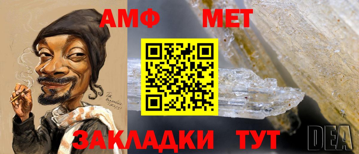 Первитин винт  МЕТАМФЕТАМИН  Армавир  Вход с VPN 