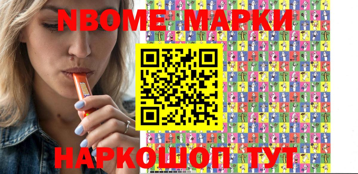 Марки N-bome 1,5мг Армавир